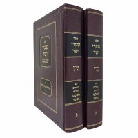 Sefer Shaarei Yosher Mishpat HaShaar Hebrew 2 Volume Set [Hardcover]
