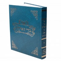 Badei HaShulchan Hilchos Aveilus Hebrew Volume 2 [Hardcover]