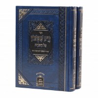 Zera Shimshon Al HaTorah and Chamesh Megillos 2 Volume Set Hebrew Menukad [Hardcover]