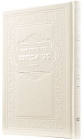 Magen Abraham Leather Zimron Hebrew Small Size Cream Edut Mizrach