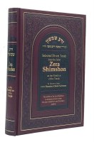 Zera Shimshon on the Parshios of the Torah [Hardcover]