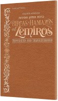 Birchas Hamazon and Zemiros Czuker Edition Translated and Transliterated Copper Cover [Paperback]