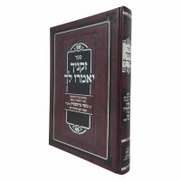 Zikeinecha Yomru Lach [Hardcover]