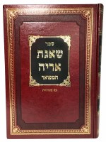 Sefer Shaagas Aryeh Hamefoar [Hardcover]