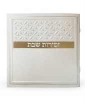 Additional picture of Zemiros Shabbos Booklet Embossed Cover Cream Gold Ashkenaz [Paperback]