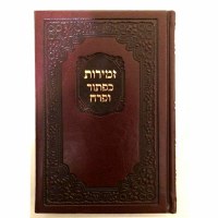 Additional picture of Zemiros Shabbos and Yom Tov - Medium Leatherette