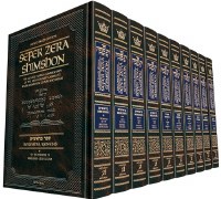 Sefer Zera Shimshon 10 Volume Set Haas Family Edition [Hardcover]