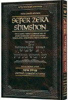 Sefer Zera Shimshon on Megillas Eichah Haas Family Edition [Hardcover]