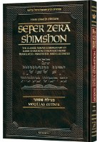 Sefer Zera Shimshon on Megillas Esther Haas Family Edition [Hardcover]