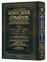 Sefer Zera Shimshon Shemos Volume 3 Mishpatim - Pekudei Haas Family Edition Student Size [Hardcover]