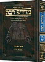 Ryzman Edition Hebrew Midrash Rabbah Bamidbar Volume 3 Parshiyos Beha'aloscha through Masei [Hardcover]