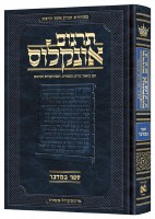 Additional picture of Targum Onkelos Bamidbar Zichron Asher Edition Hebrew [Hardcover]