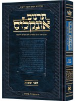 Targum Onkelos Shemos Zichron Asher Edition Hebrew [Hardcover]