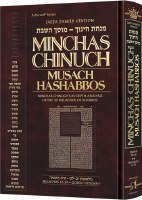 Minchas Chinuch Musach HaShabbos Volume 2 Minchas Chinuch's In-Depth Anaylsis of the 39 Melachos of Shabbos [Hardcover]