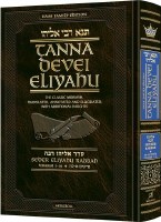 Tanna Devei Eliyahu Seder Eliyahu Rabbah Volume 1 Haas Family Edition [Hardcover]