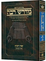 Additional picture of Ryzman Edition Hebrew Midrash Rabbah Vayikra Volume 2 Parshiyos Acharei Mos through Bechukosai [Hardcover]