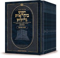 Additional picture of Czuker Edition Mikra'os Gedolos Chumash Bamidbar Hebrew Pocket Size Slipcased Set [Paperback]