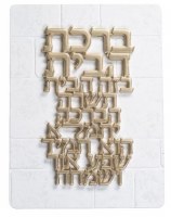Polyresin Home Blessing Wall Hanging Hebrew White Kotel Stones Gold Letters 10.2" x 7.5"