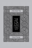 Koren Tisha B'Av Kinnos and Eichah Hebrew [Paperback]