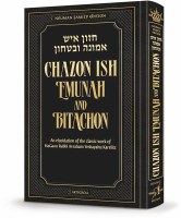 Chazon Ish Emunah and Bitachon Neuman Family Edition Pocket Size [Hardcover]