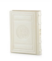 Tehillim Eis Ratzon Leather Cream Round Style