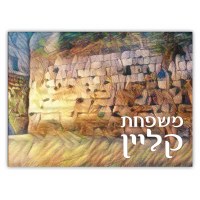 Additional picture of Personalized Glass Challah Board Mosaic Kosel Design 11" x 15"