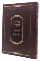 Additional picture of Siddur Yaavetz Zichron Aharon Hebrew Ashkenaz [Hardcover]