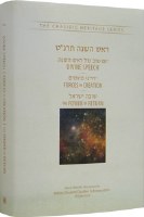 Rosh Hashanah 5659 Three Discourses [Hardcover]