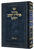 Additional picture of Chazzan Size Edition Machzor Yom Kippur Hebrew Only Sefard with Hebrew Instructions [Hardcover]
