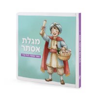Square Megillas Esther for Toddlers Illustrated Hebrew 8" [Hardcover]