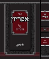 Sefer Apiryon Al HaTorah [Hardcover]