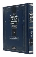 Sefer Kol Rom Moadim Pesach [Hardcover]