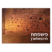 Additional picture of Personalized Glass Challah Board Kosel at Night Design 11" x 15"