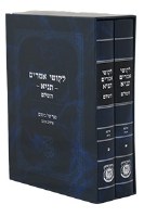 Likkutei Amarim Tanya HaSholeim 2 Volume Set Hebrew Edition [Hardcover]