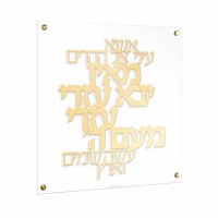 Floating Lucite Esa Einai Hebrew Wall Hanging Classic Design Gold 16"