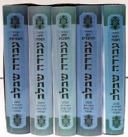 Machzorim Avodah Shebelev 5 Volume Pocket Size Slipcased Set Edut Mizrach [Hardcover]