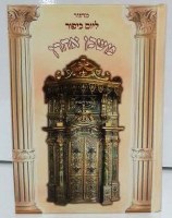 MACHZOR Mishkan Aron Rosh Hash
