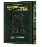 Schottenstein Talmud Yerushalmi Hebrew Edition [#49] Full Size Tractate Makkos Horayos [Hardcover]