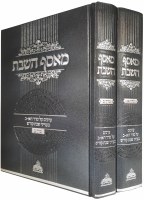 Masaf HaShabbos Hebrew 2 Volume Set [Hardcover]