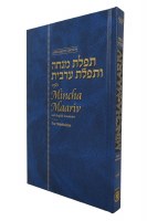 Additional picture of Mincha Maariv English Annotated Large [Hardcover]