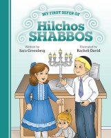 My First Sefer of Hilchos Shabbos [Hardcover]