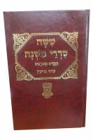 Additional picture of MISHNAH NEZIKIN Menukad