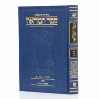 Sefer Hamareah Hebrew Niddah [Hardcover]