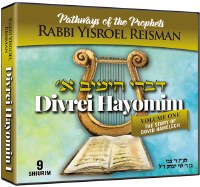 Divrei Hayomim Volume I Set of 9 CDs