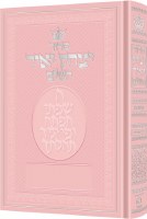 Artscroll Siddur Yitzchak Yair Hebrew with Hebrew Instructions Full Size Ashkenaz Pink [Hardcover]