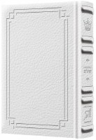 Artscroll Interlinear Tehillim Schottenstein Edition Full Size Signature Leather Collection White