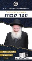 Rav Mattisyahu Salomon Vaadim Shemos English Series USB