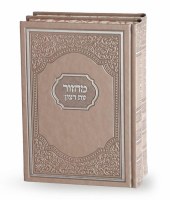 Machzor Eis Ratzon Full Size 2 Volume Slipcased Set Ksafsaf Leather Ashkenaz