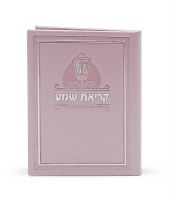 Krias Shema Faux Leather Booklet Frame Design Pink Ashkenaz