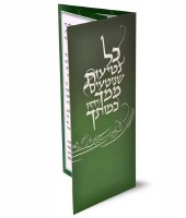 Kol Netios Tu BiShvat TriFold Ashkenaz[Paperback]